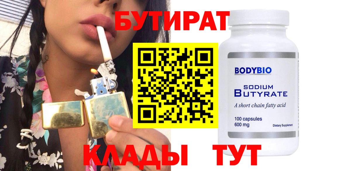 БУТИРАТ буратино  Вход с VPN  Сланцы 
