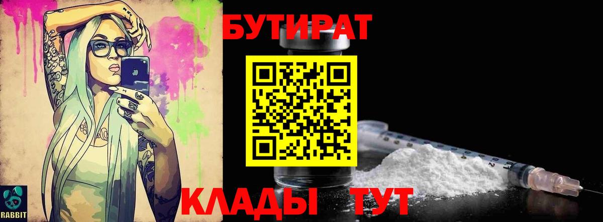 БУТИРАТ буратино Сланцы