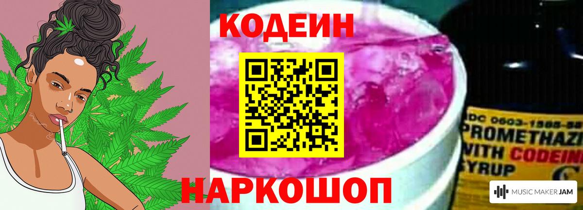 Кодеин Purple Drank  Codein напиток Lean (лин)  Сланцы  Вход с VPN 