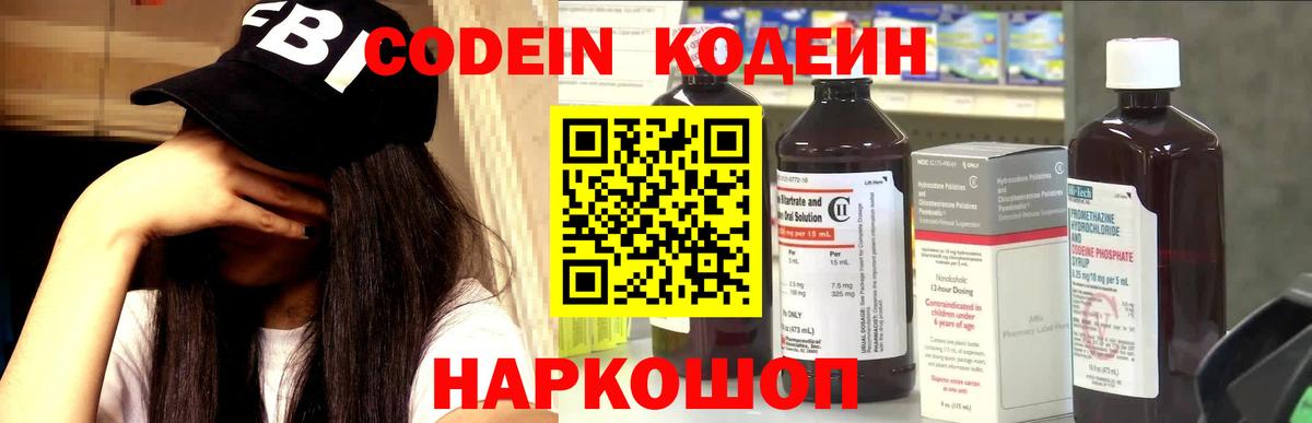 Кодеин Purple Drank Сланцы