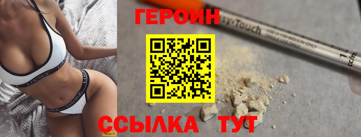ГЕРОИН хмурый Сланцы