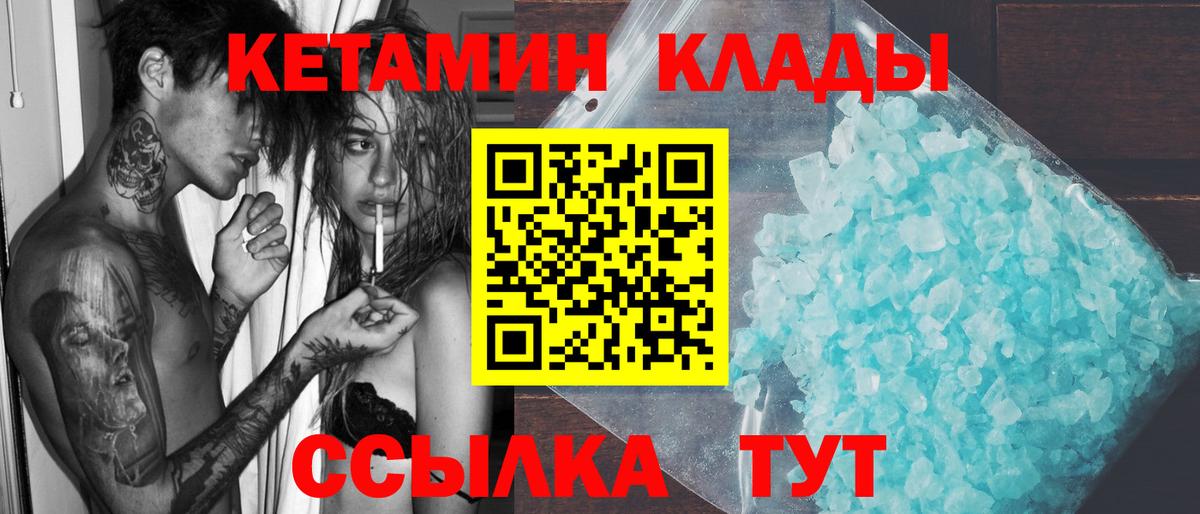 КЕТАМИН ketamine  Вход с VPN  Сланцы 
