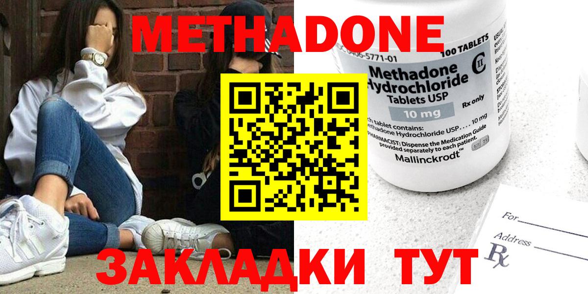 МЕТАДОН methadone  МЕТАДОН methadone  omg зеркало  Вход с VPN  Сланцы 