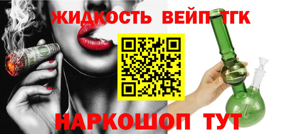 ТГК THC oil  Вход с VPN  Сланцы 
